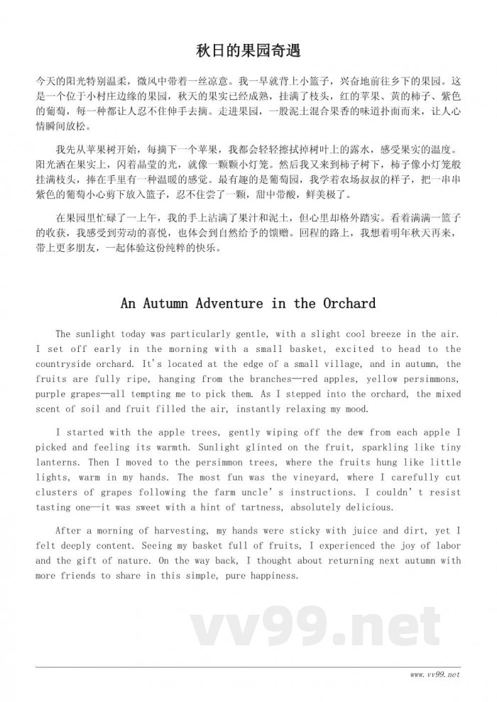 我的秋日收获日记：记录一次难忘的乡村体验