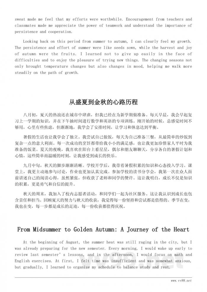 记录夏天的成长足迹，迎接秋天的收获喜悦——一篇季节主题日记