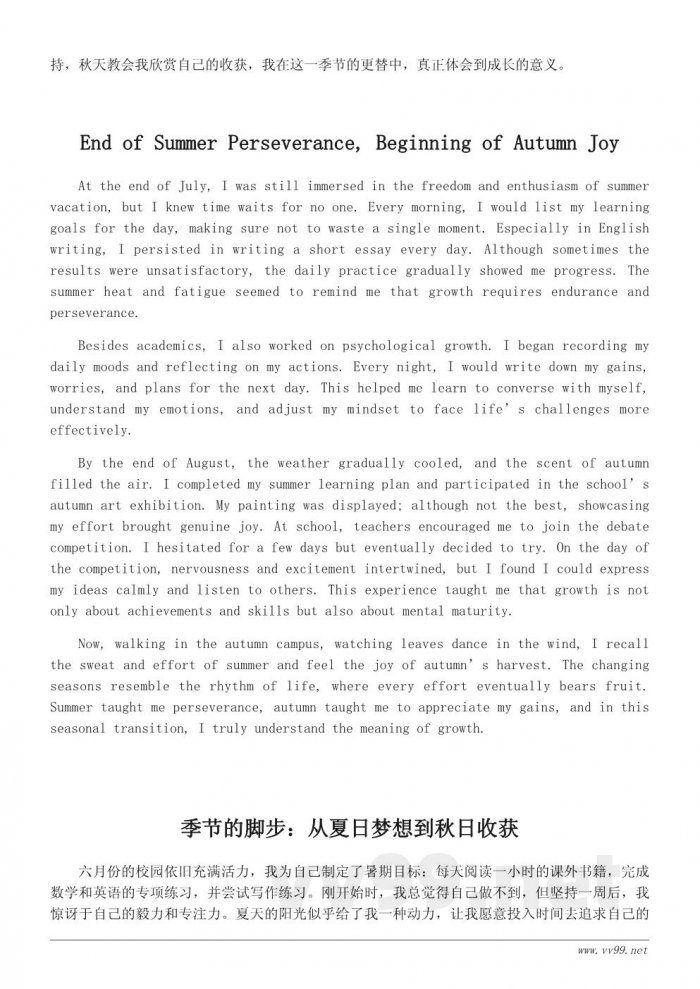 记录夏天的成长足迹，迎接秋天的收获喜悦——一篇季节主题日记