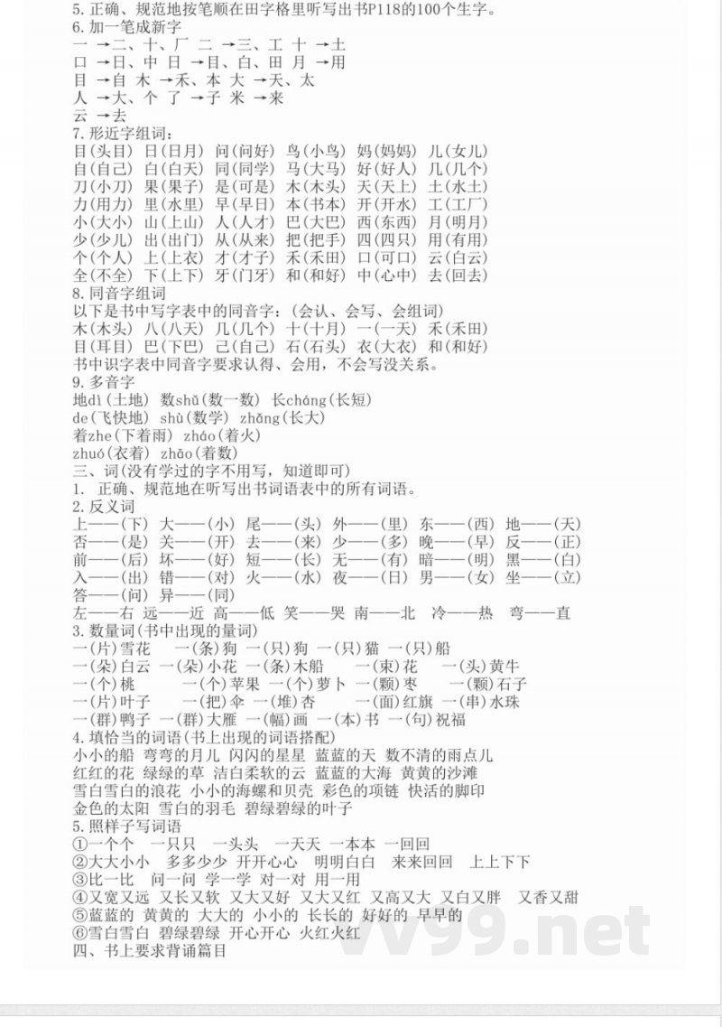 一年级语文上册知识点总结