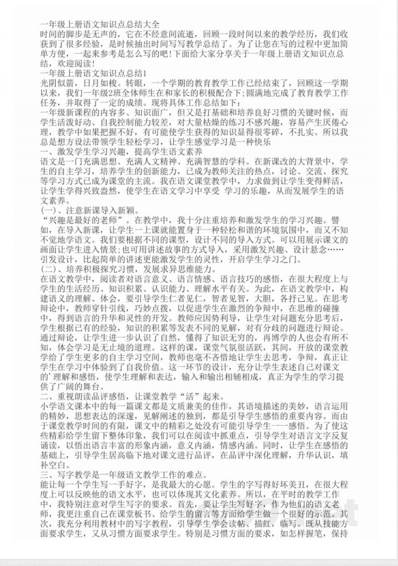 一年级上册语文知识点总结