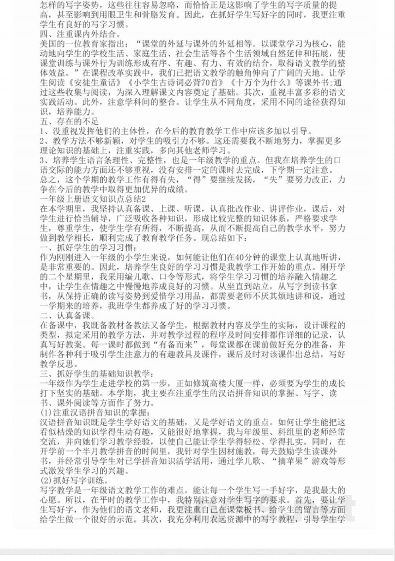 一年级上册语文知识点总结
