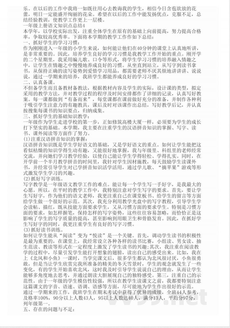 一年级上册语文知识点总结