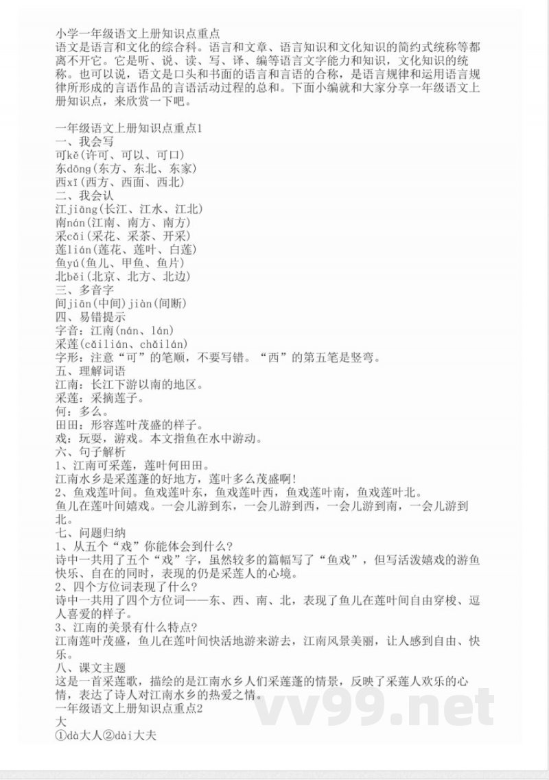一年级语文上册知识点重点 一年级语文上册知识点重点