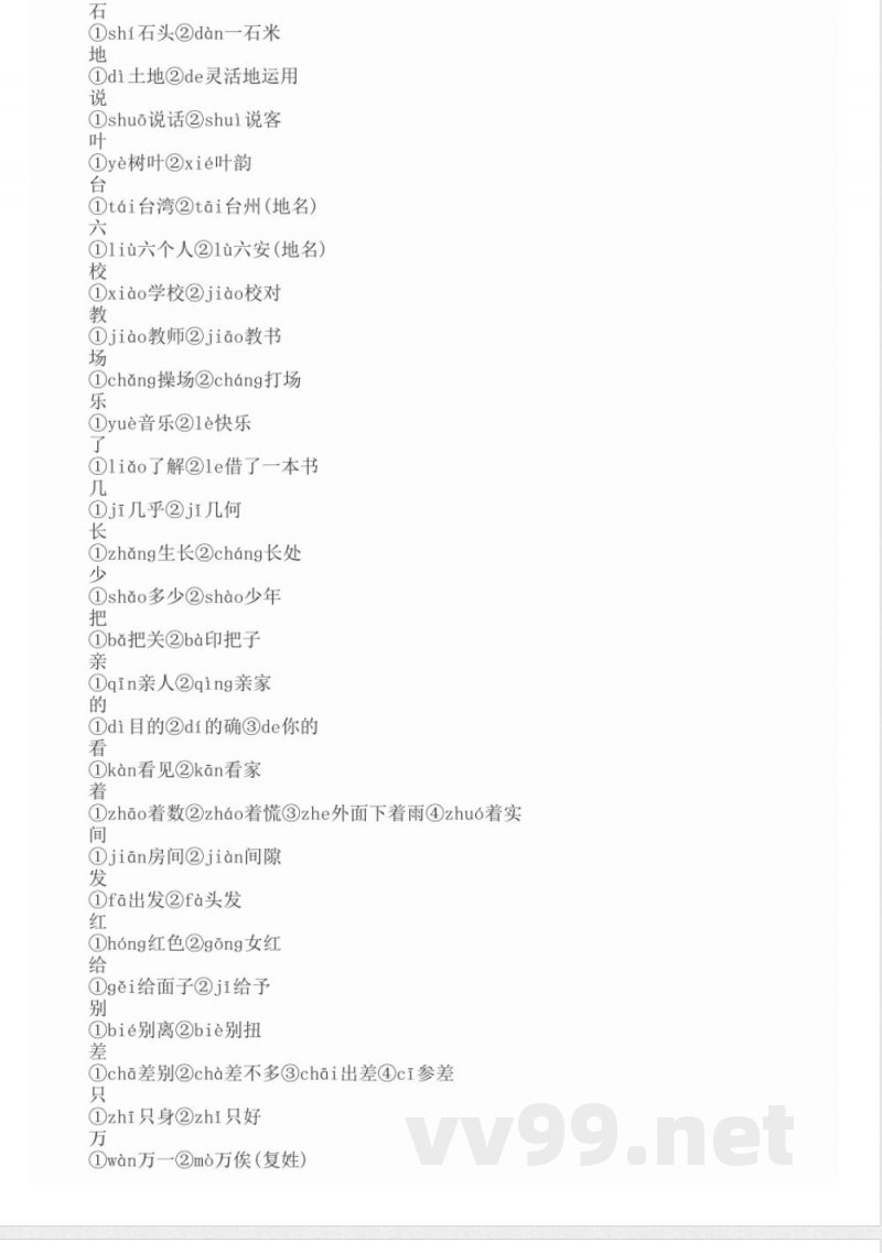 一年级语文上册知识点重点 一年级语文上册知识点重点