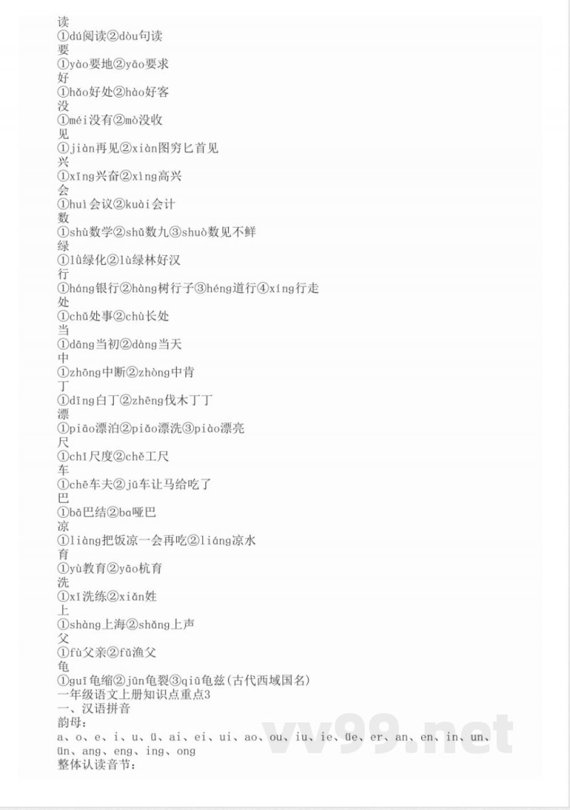 一年级语文上册知识点重点 一年级语文上册知识点重点