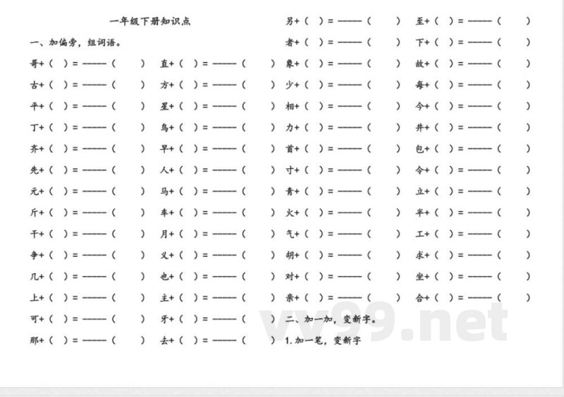 统编教材一年级语文下册语文知识点全集 统编教材一年级语文下册语文知识点全集