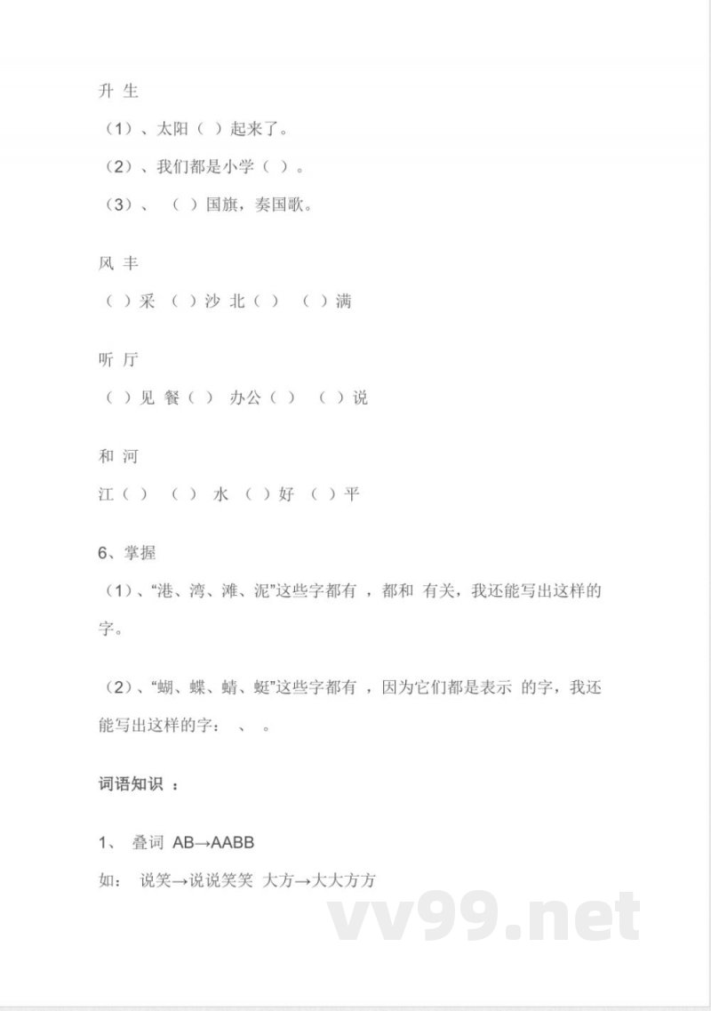 小学语文知识点-苏教版一年级语文上册知识点总结