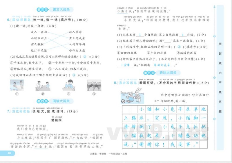统编版一年级语文上册期末评估卷及答案