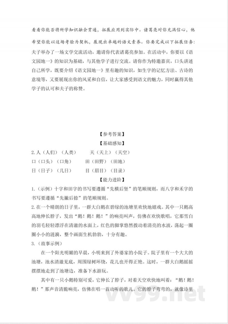 语文园地一（分层作业）语文统编版一年级上册