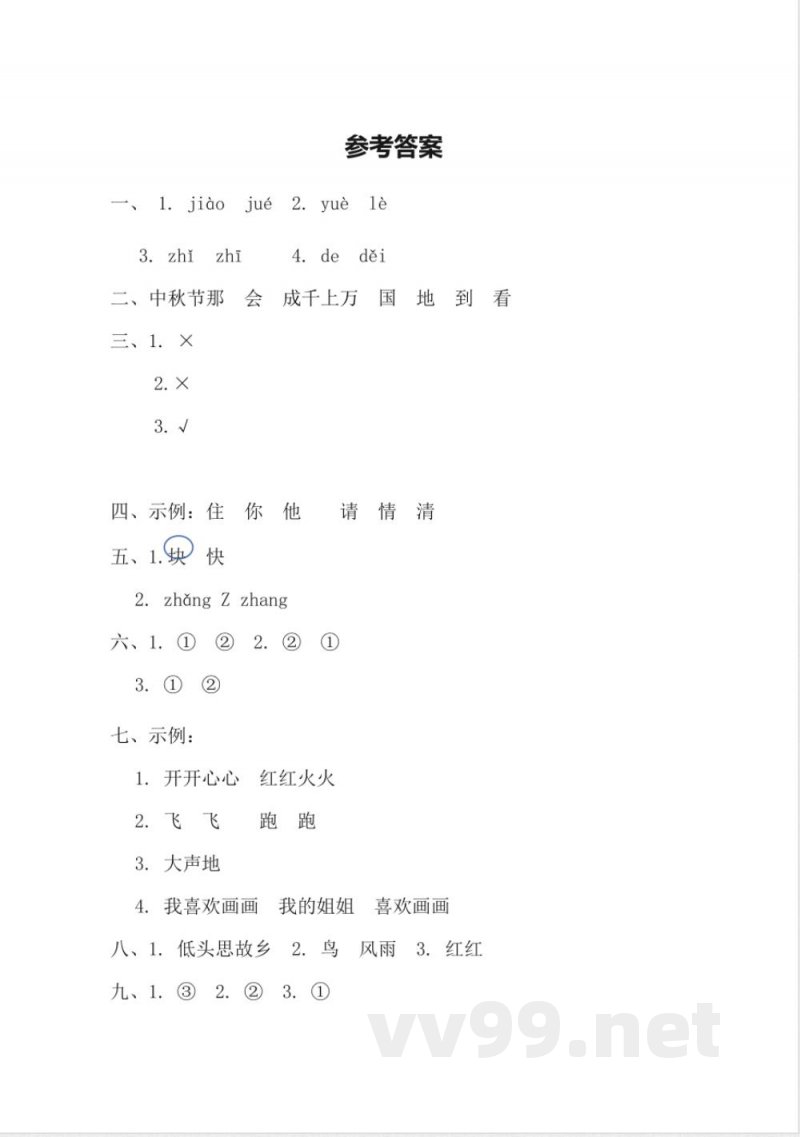 2024统编版一年级下册语文期中综合复习 2024统编版一年级下册语文期中综合复习