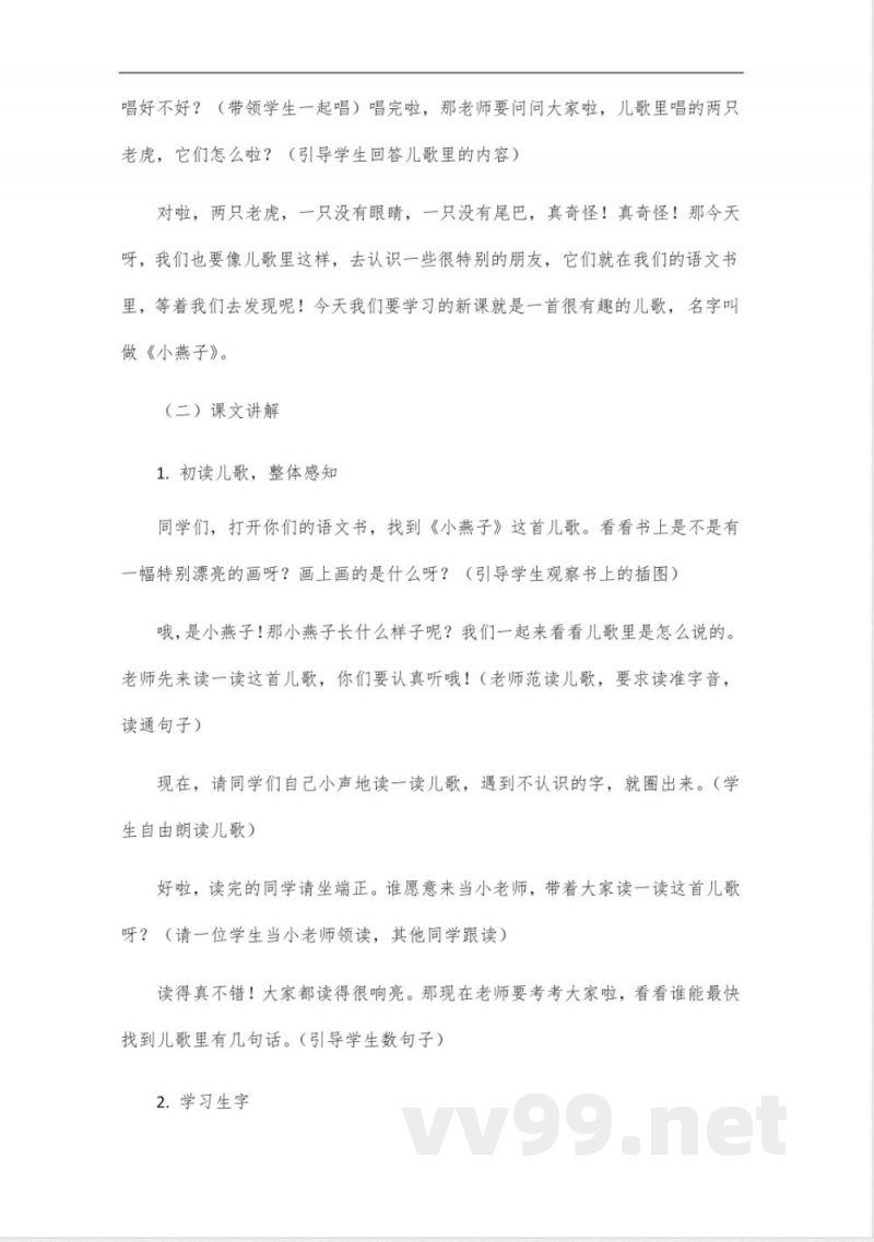 统编版语文一年级下册教案 统编版语文一年级下册教案