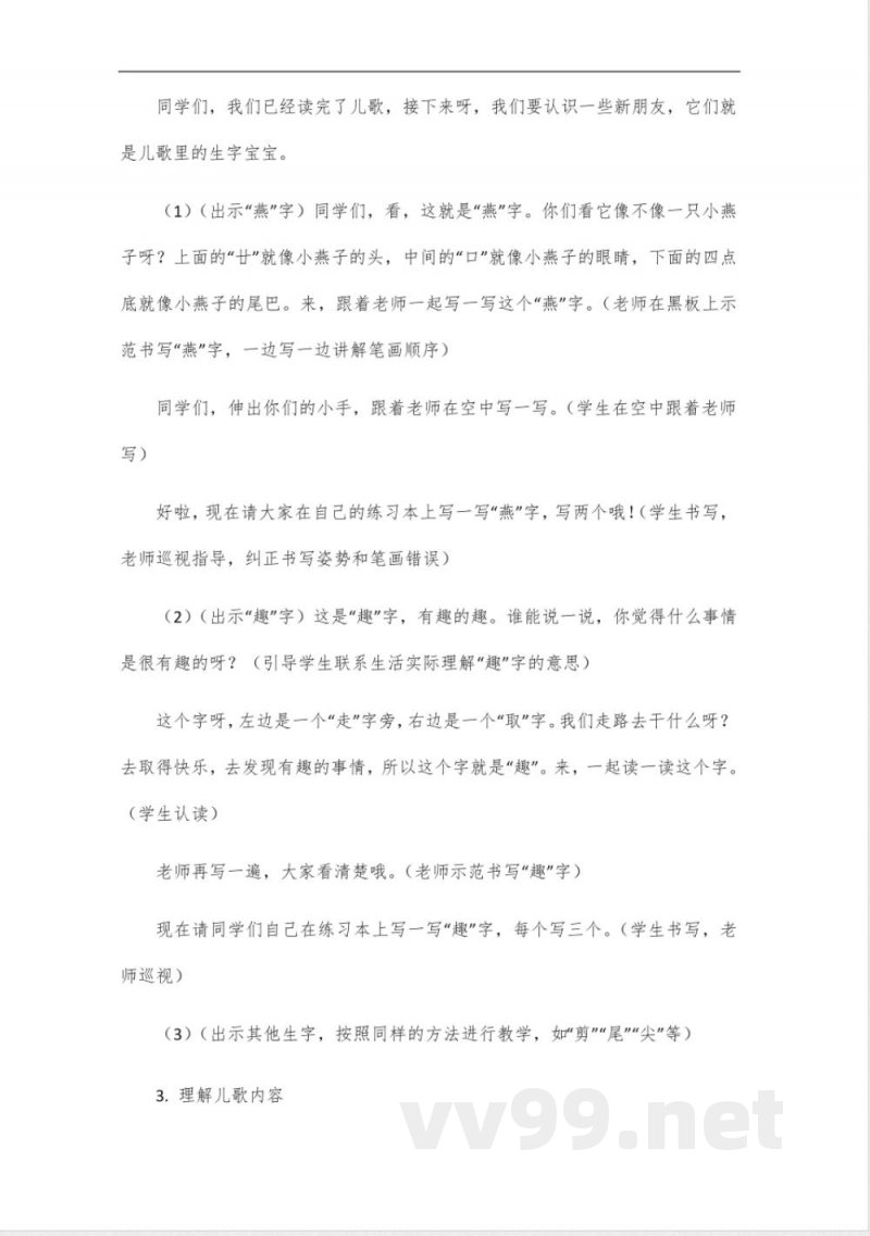 统编版语文一年级下册教案 统编版语文一年级下册教案