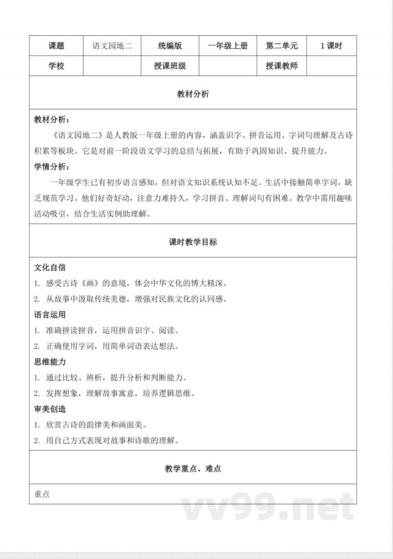 语文园地二(教学设计)语文统编版一年级上册2025 语文园地二(教学设计)语文统编版一年级上册2025