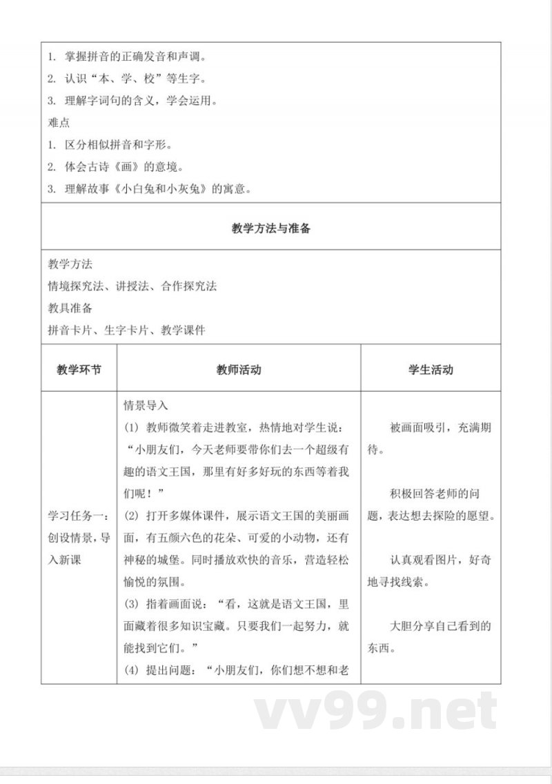 语文园地二(教学设计)语文统编版一年级上册2025 语文园地二(教学设计)语文统编版一年级上册2025