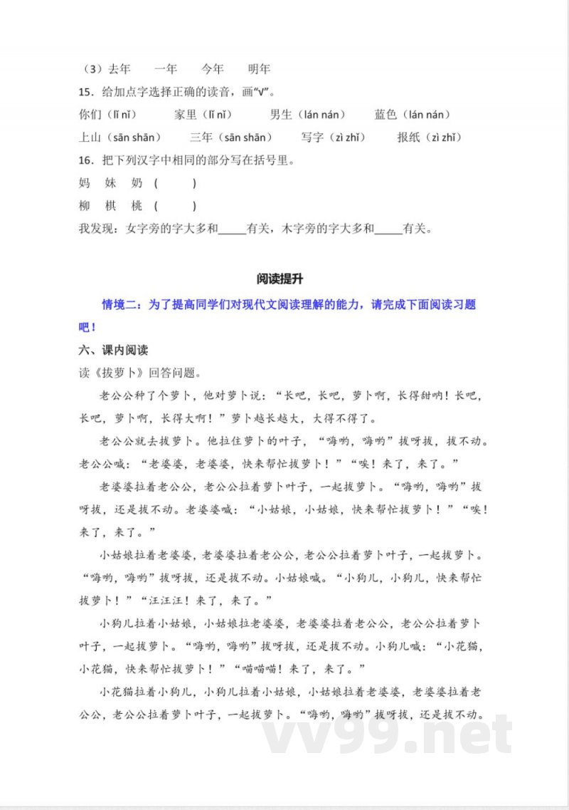 语文园地五 同步分层作业语文一年级上册(统编版) 语文园地五 同步分层作业语文一年级上册(统编版)