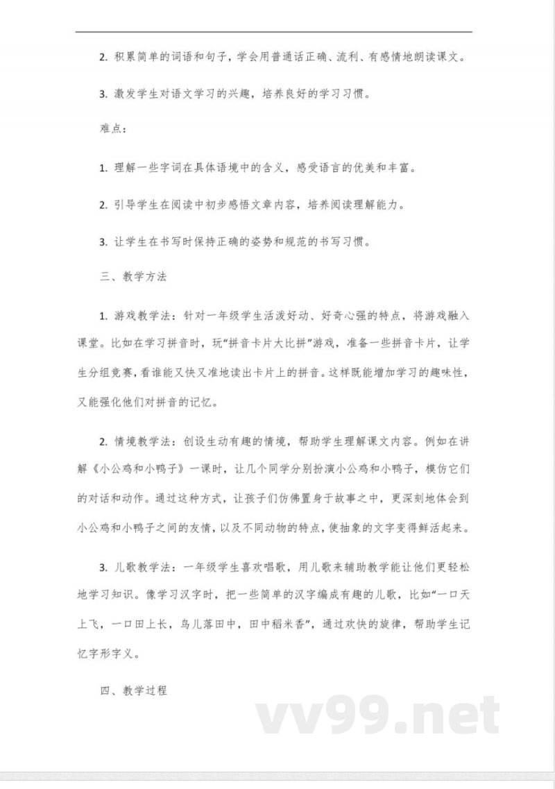 一年级下册统编版语文书