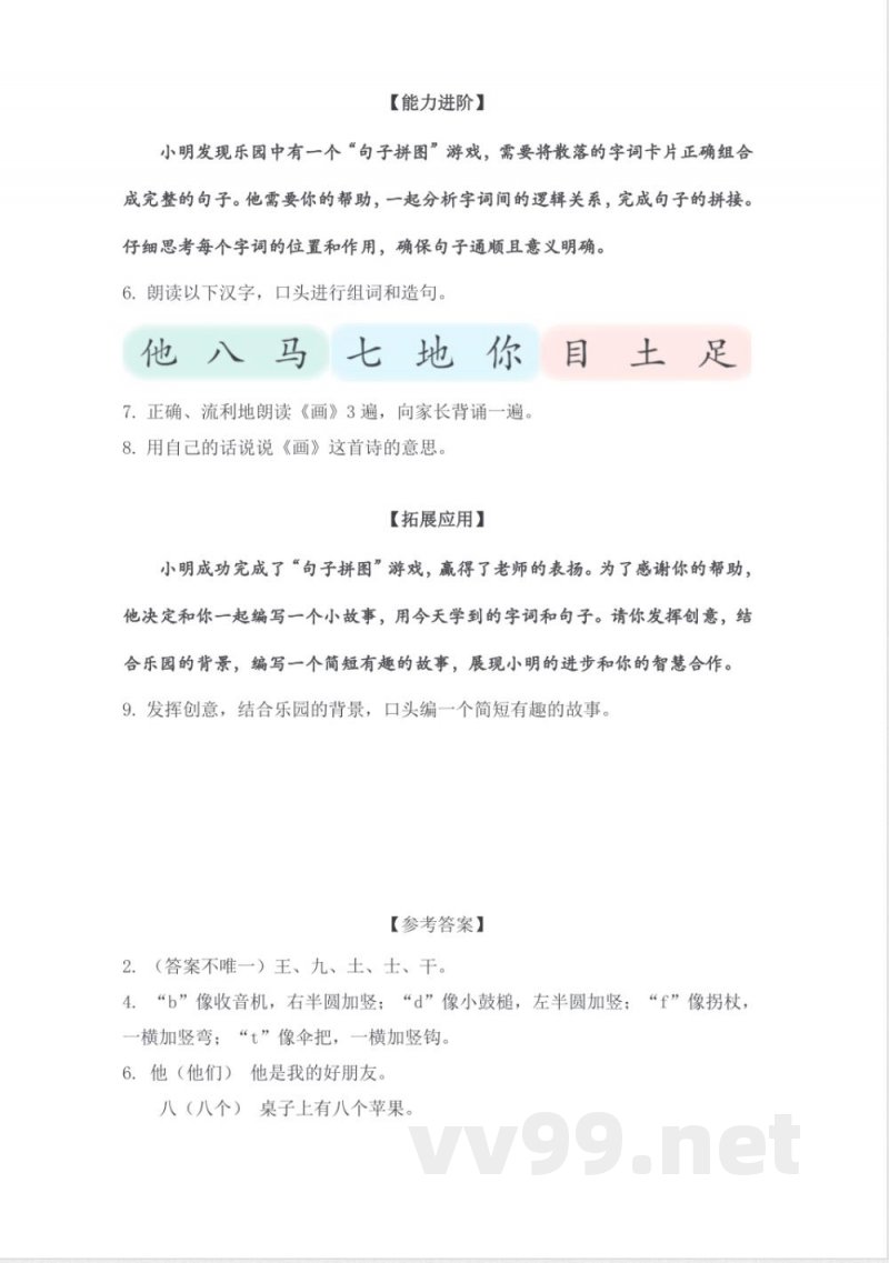 语文园地二（分层作业）语文统编版一年级上册2025