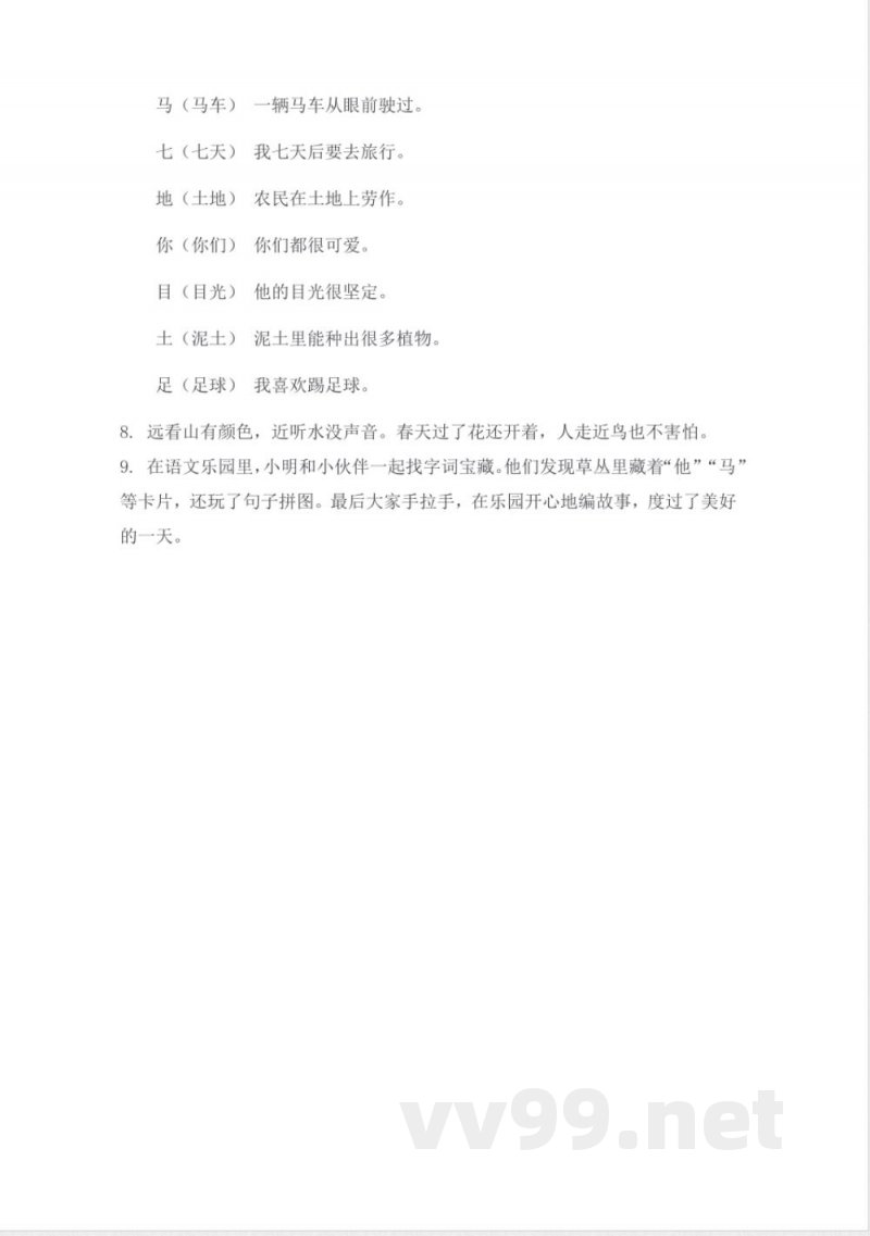语文园地二（分层作业）语文统编版一年级上册2025
