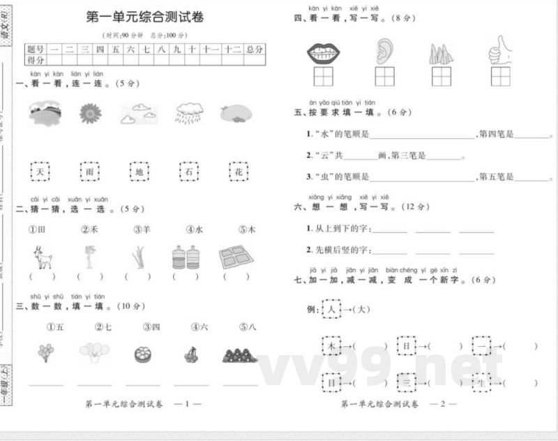 统编版语文一年级上册高效课堂达标检测卷 统编版语文一年级上册高效课堂达标检测卷