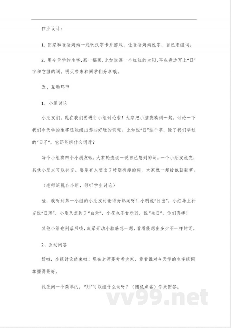 2024年统编版一年级上册语文上册生字组词 2024年统编版一年级上册语文上册生字组词