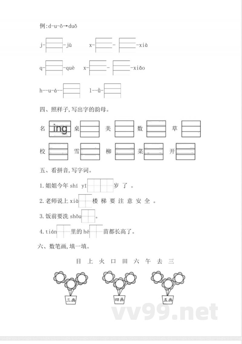 2024统编版一年级语文上册期中综合训练 2024统编版一年级语文上册期中综合训练