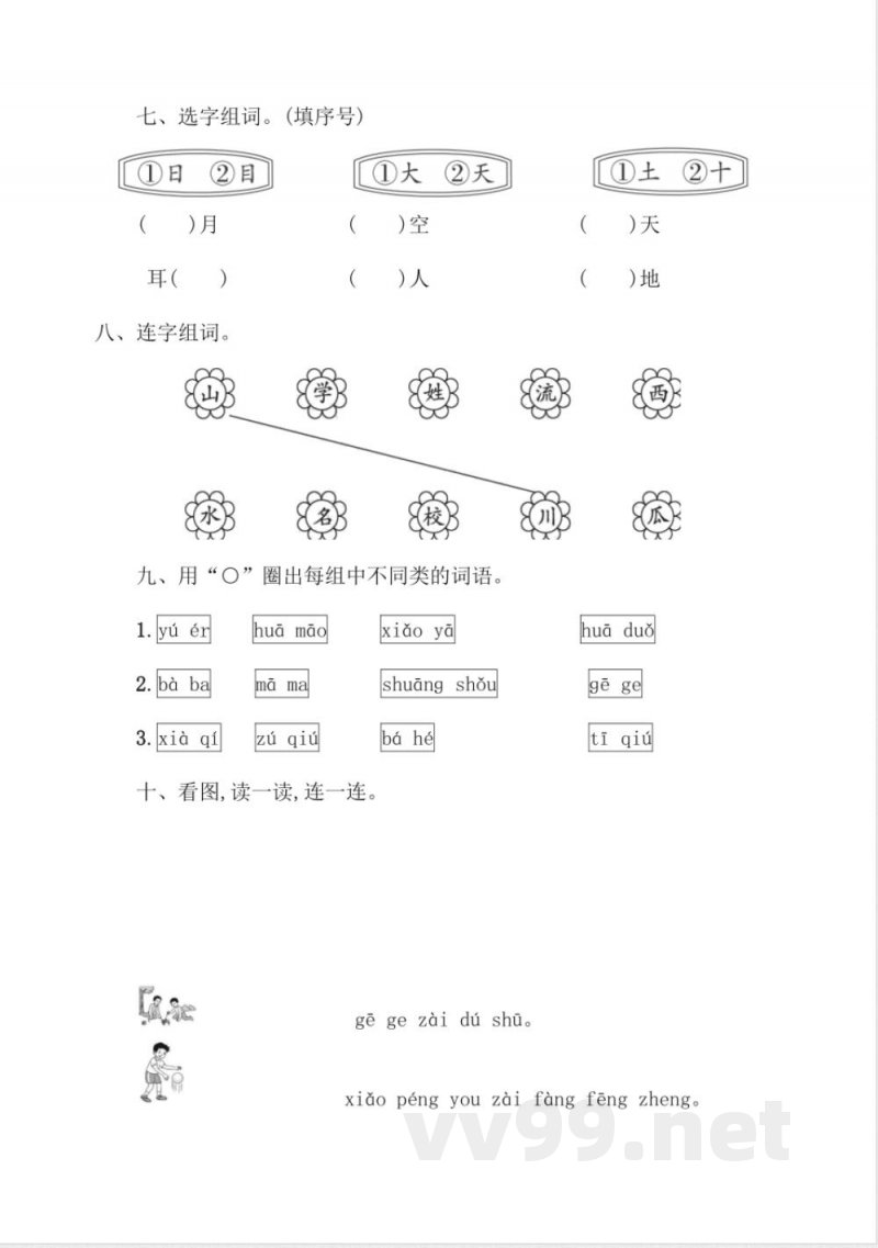 2024统编版一年级语文上册期中综合训练 2024统编版一年级语文上册期中综合训练
