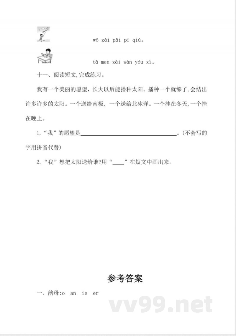 2024统编版一年级语文上册期中综合训练 2024统编版一年级语文上册期中综合训练