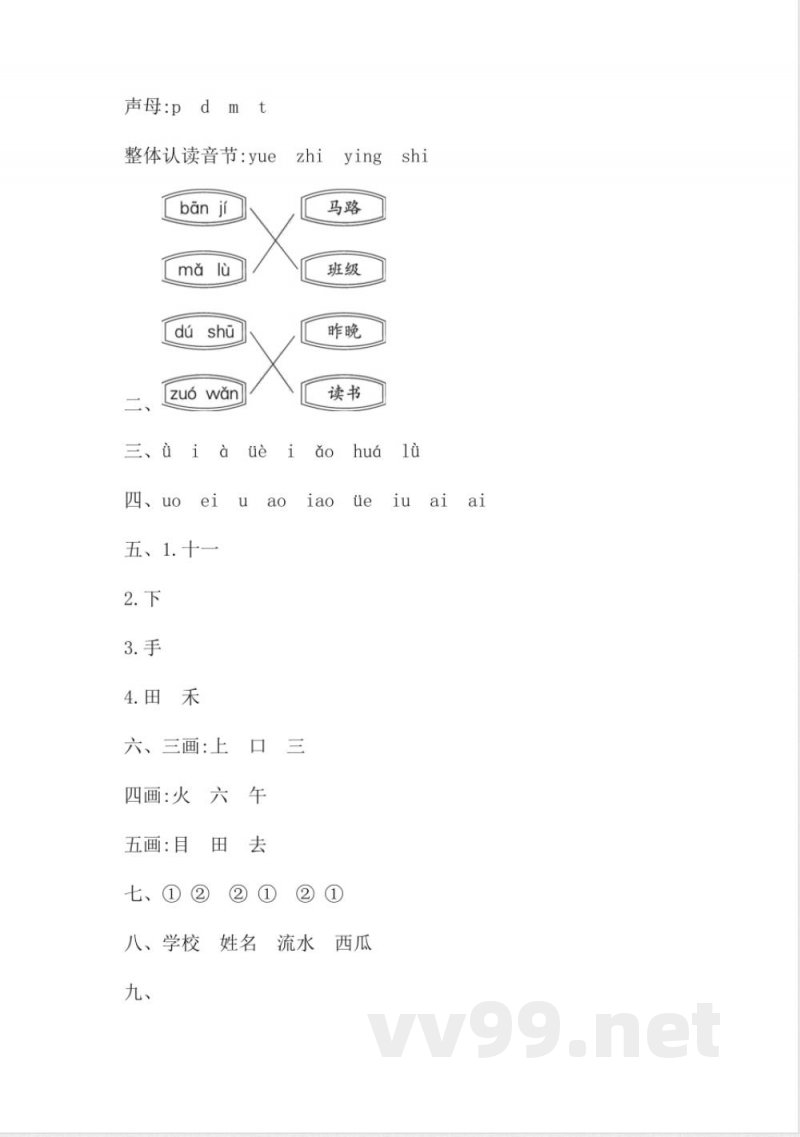 2024统编版一年级语文上册期中综合训练 2024统编版一年级语文上册期中综合训练