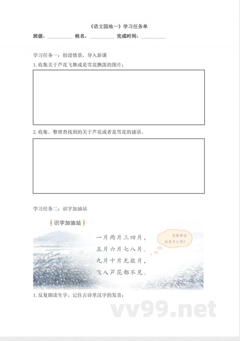 语文园地一(学习任务单)语文统编版一年级上册 语文园地一(学习任务单)语文统编版一年级上册
