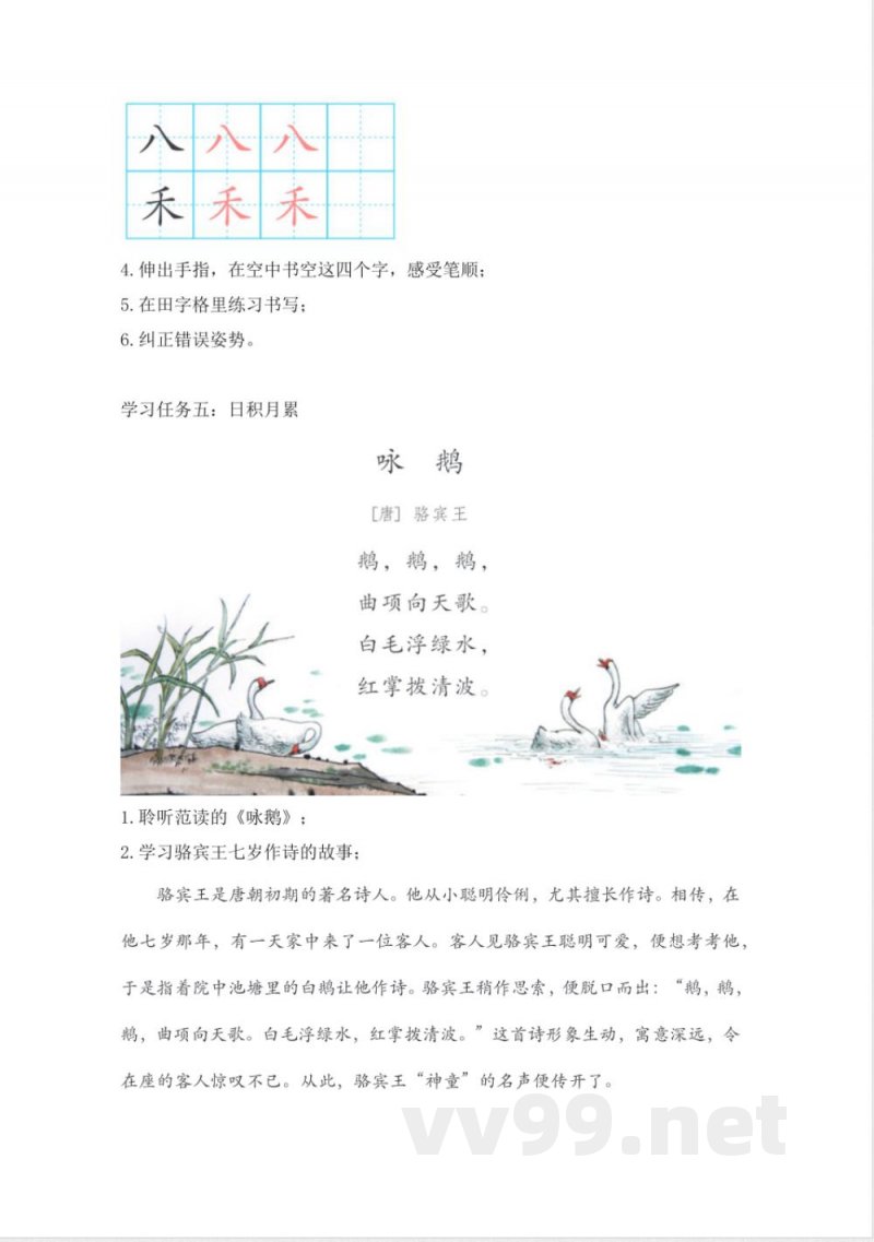 语文园地一(学习任务单)语文统编版一年级上册 语文园地一(学习任务单)语文统编版一年级上册