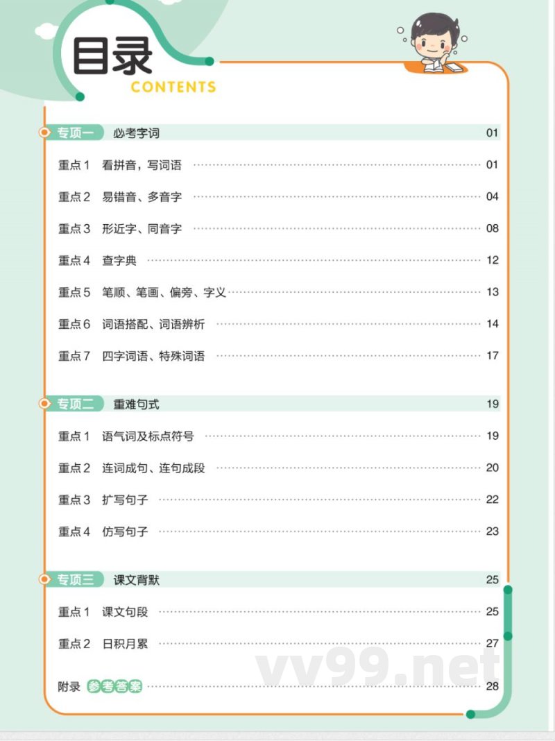 统编版语文一年级下册《期末专项培优练》 统编版语文一年级下册《期末专项培优练》