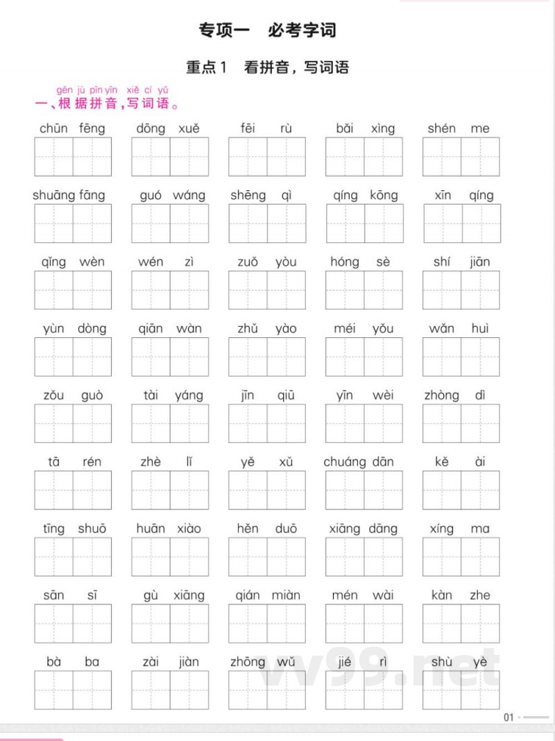 统编版语文一年级下册《期末专项培优练》 统编版语文一年级下册《期末专项培优练》