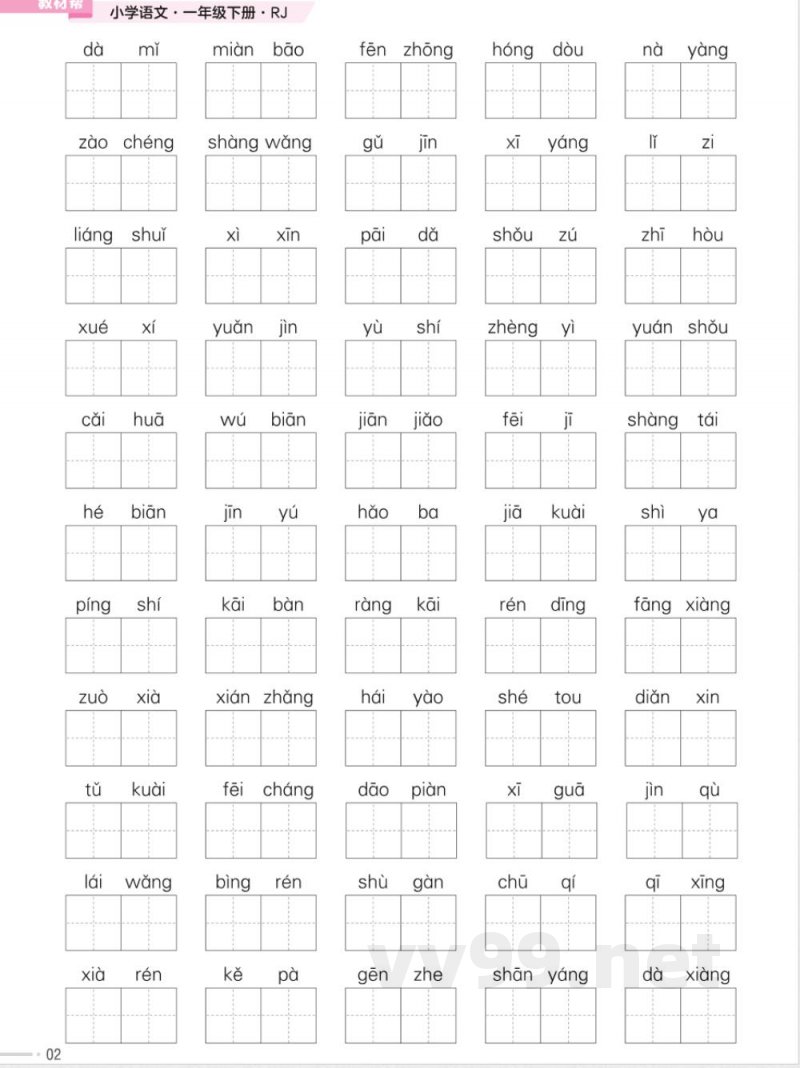 统编版语文一年级下册《期末专项培优练》 统编版语文一年级下册《期末专项培优练》
