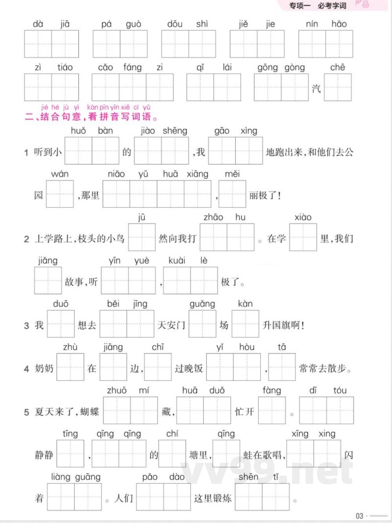 统编版语文一年级下册《期末专项培优练》 统编版语文一年级下册《期末专项培优练》