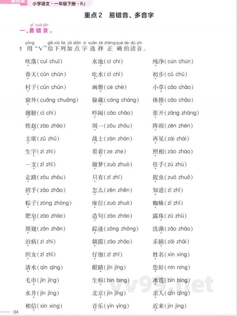 统编版语文一年级下册《期末专项培优练》 统编版语文一年级下册《期末专项培优练》