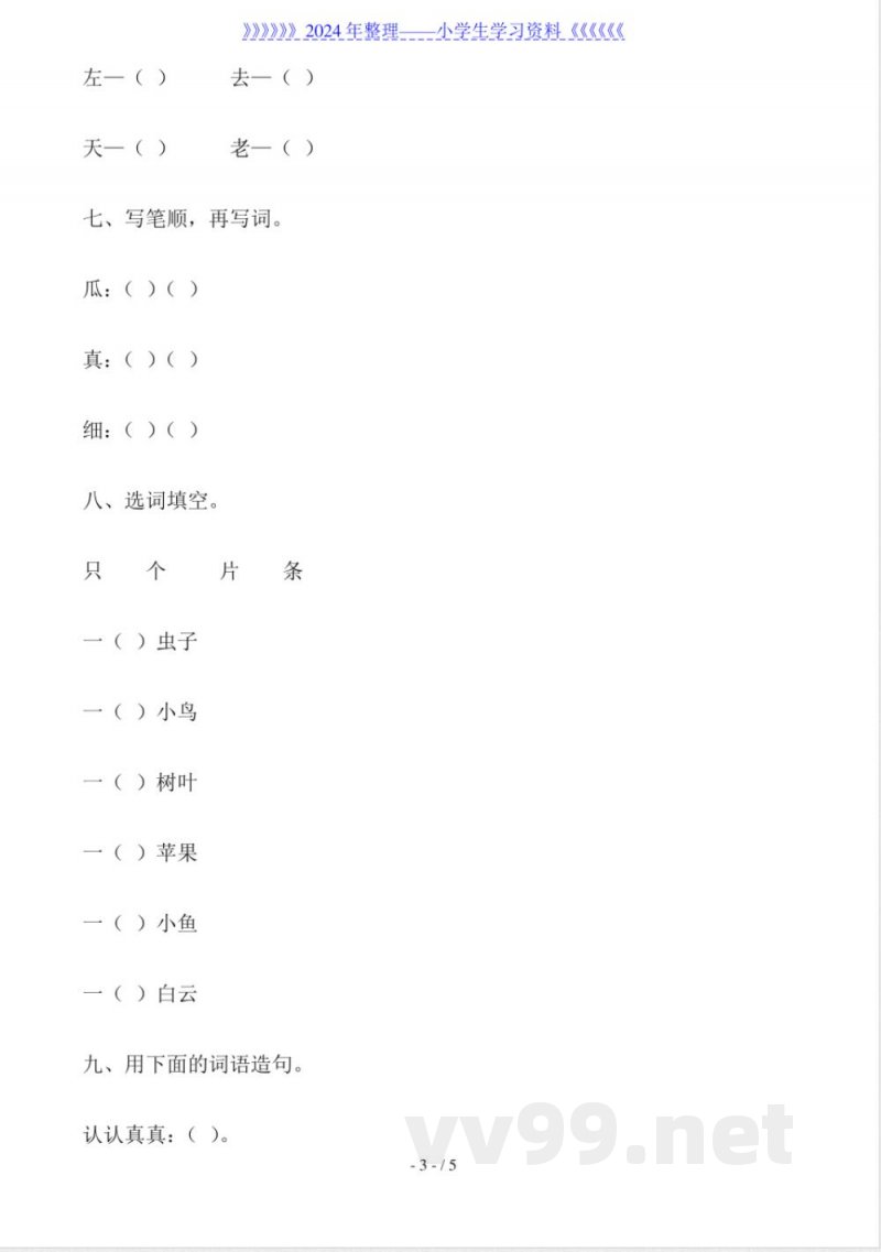 一年级上册期末语文试卷 一年级上册期末语文试卷