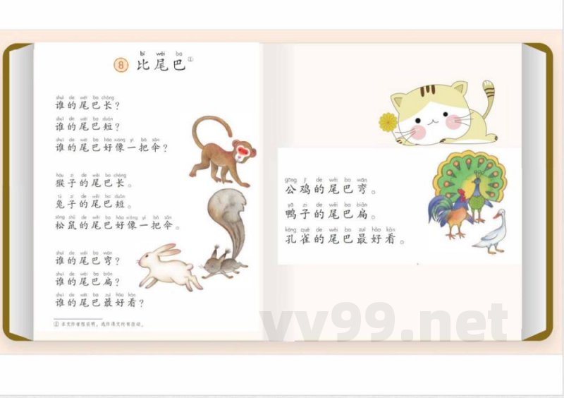 (统编2024版)语文一年级上册第八单元早读 课件 (统编2024版)语文一年级上册第八单元早读 课件