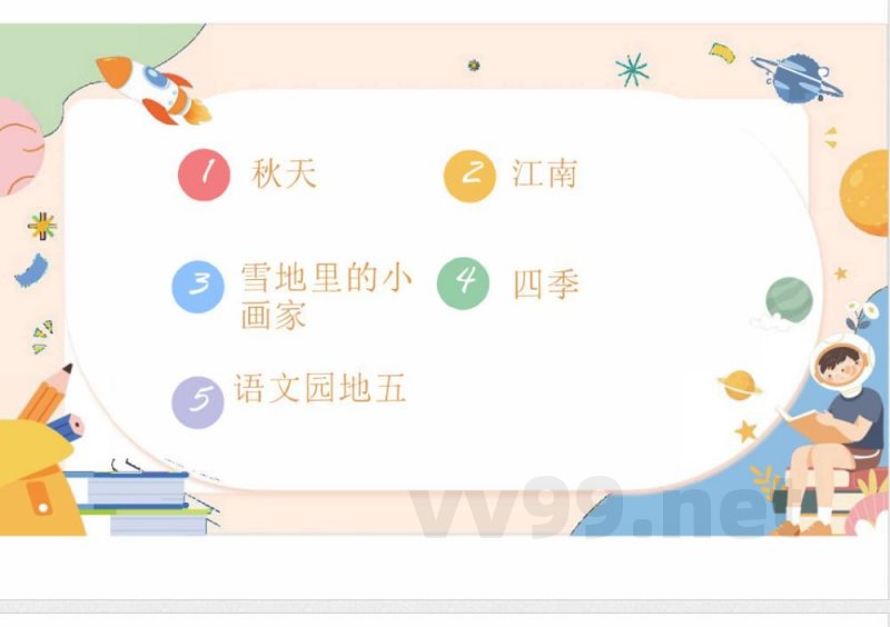 （统编2024版）语文一年级上册第五单元早读 课件