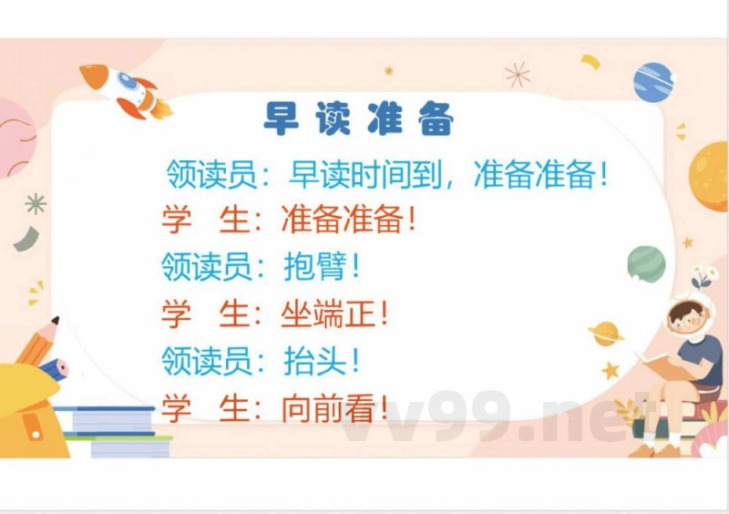 （统编2024版）语文一年级上册第五单元早读 课件
