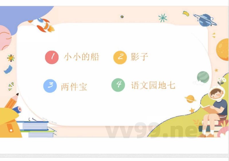 (统编2024版)语文一年级上册第七单元早读 课件 (统编2024版)语文一年级上册第七单元早读 课件