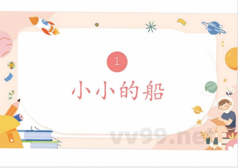(统编2024版)语文一年级上册第七单元早读 课件 (统编2024版)语文一年级上册第七单元早读 课件