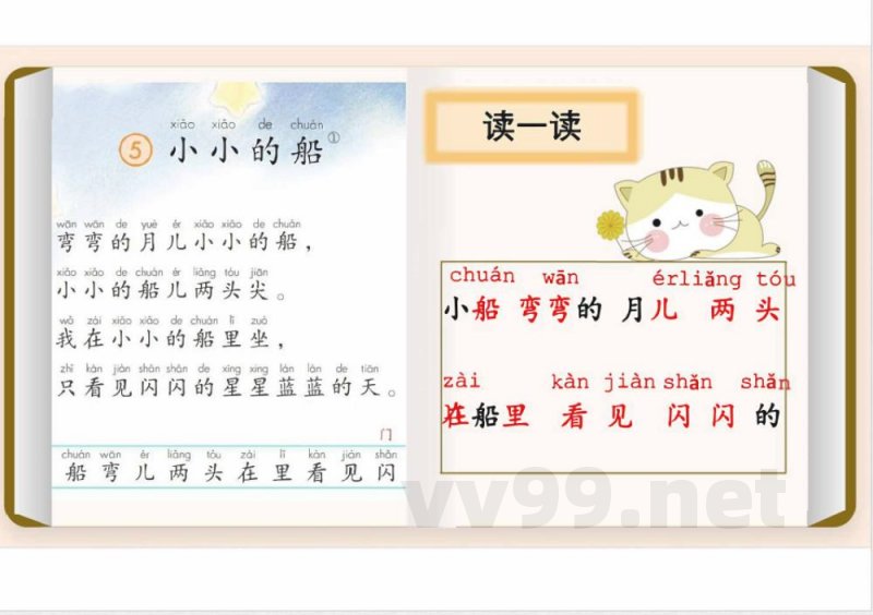 (统编2024版)语文一年级上册第七单元早读 课件 (统编2024版)语文一年级上册第七单元早读 课件