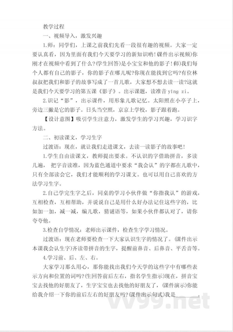 统编版语文一年级上册《影子》教学设计 统编版语文一年级上册《影子》教学设计