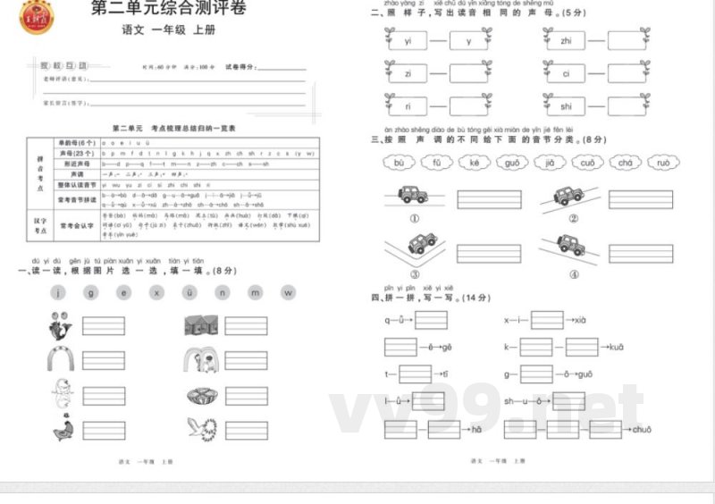 统编版语文一年级上册综合测评卷 统编版语文一年级上册综合测评卷