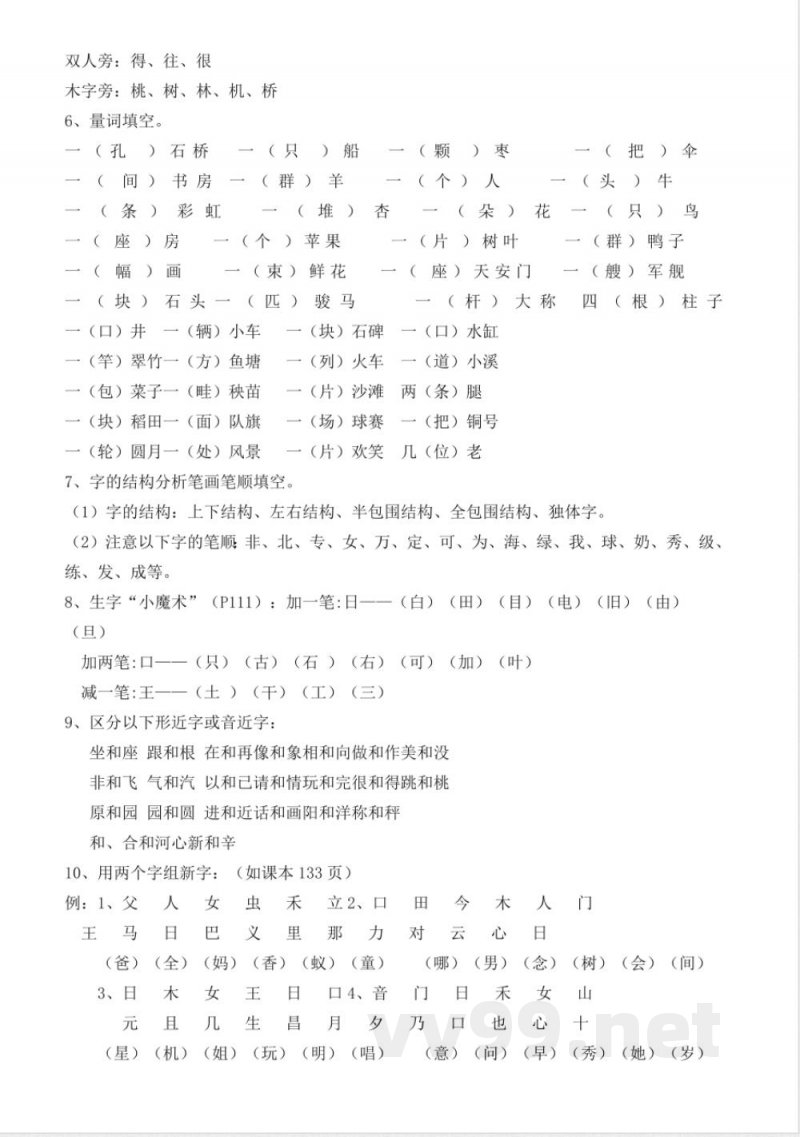 统编教材一年级语文下册语文全册知识点汇总 统编教材一年级语文下册语文全册知识点汇总
