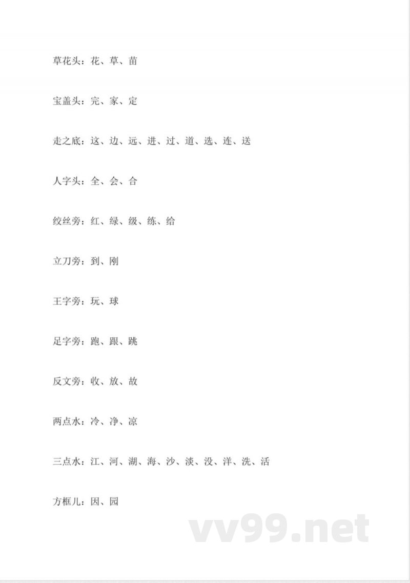 一年级语文下册汉字知识点
