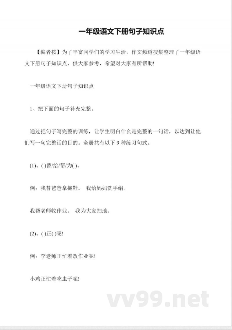 一年级语文下册句子知识点