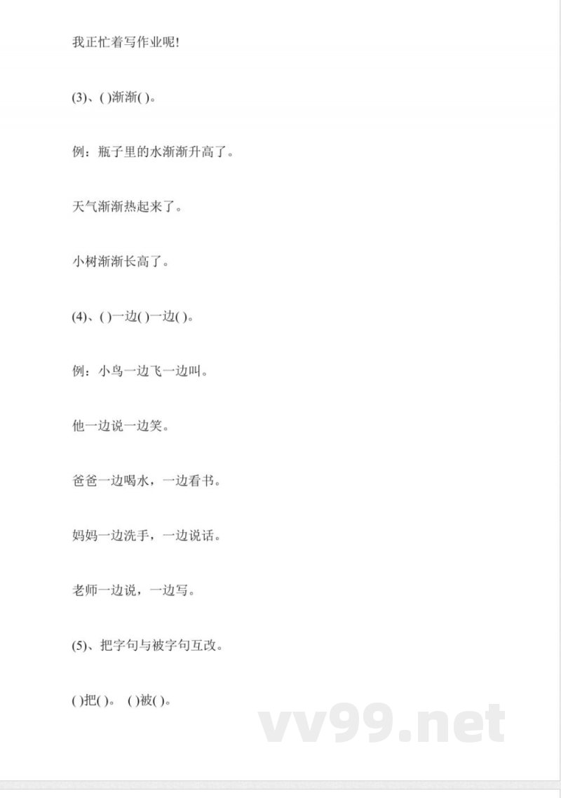 一年级语文下册句子知识点