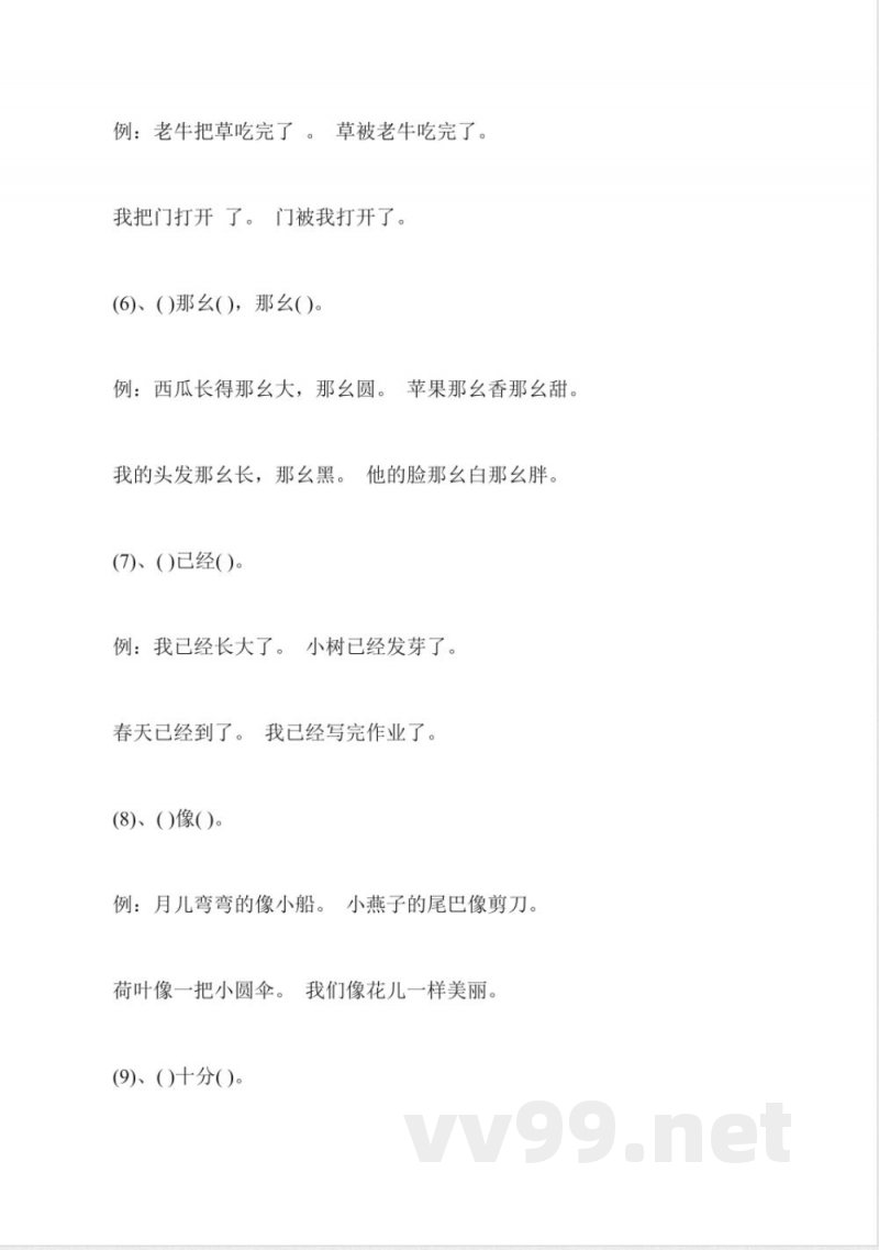 一年级语文下册句子知识点